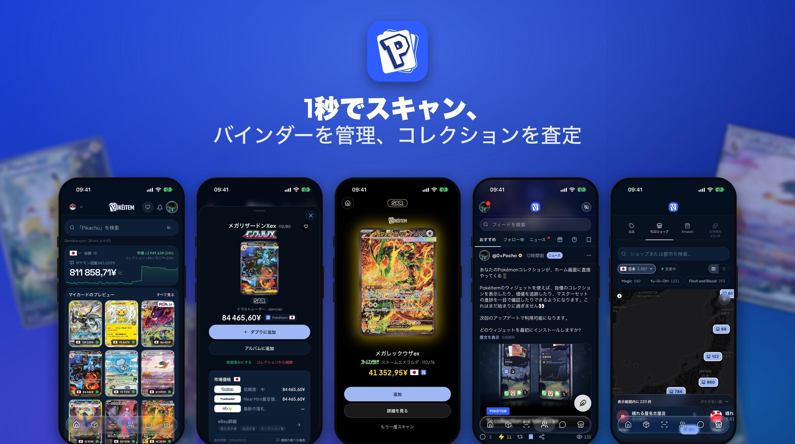 PokéItem 1.3.0：1秒でスキャン、バインダーを管理してコレクションを査定、アプリの5つの画面