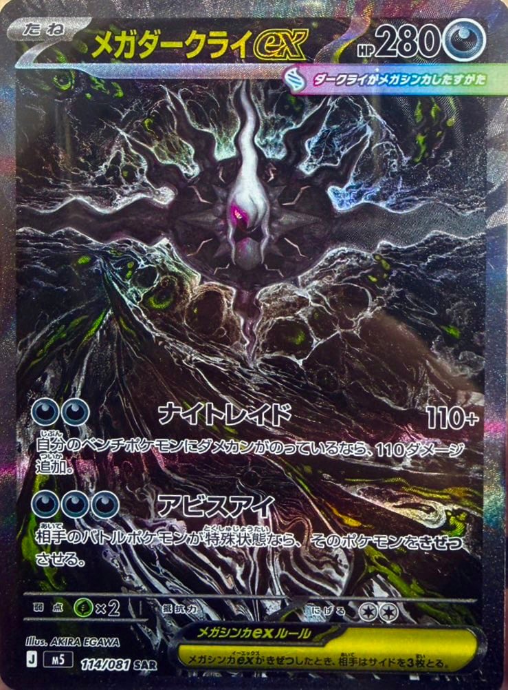 Méga-Darkrai-ex SAR 114/081 Nuit Noire — illus. Akira Egawa